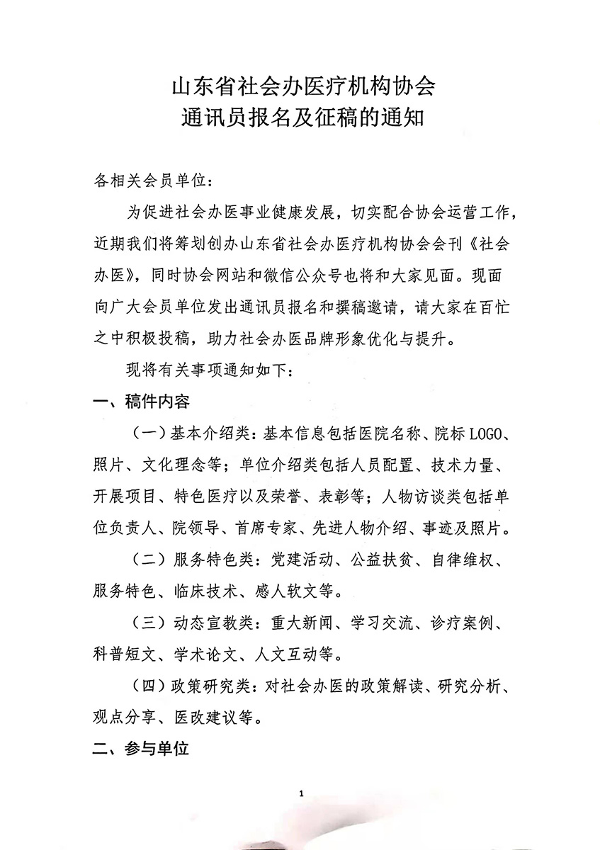 通訊員報(bào)名及征稿的通知-1111.jpg