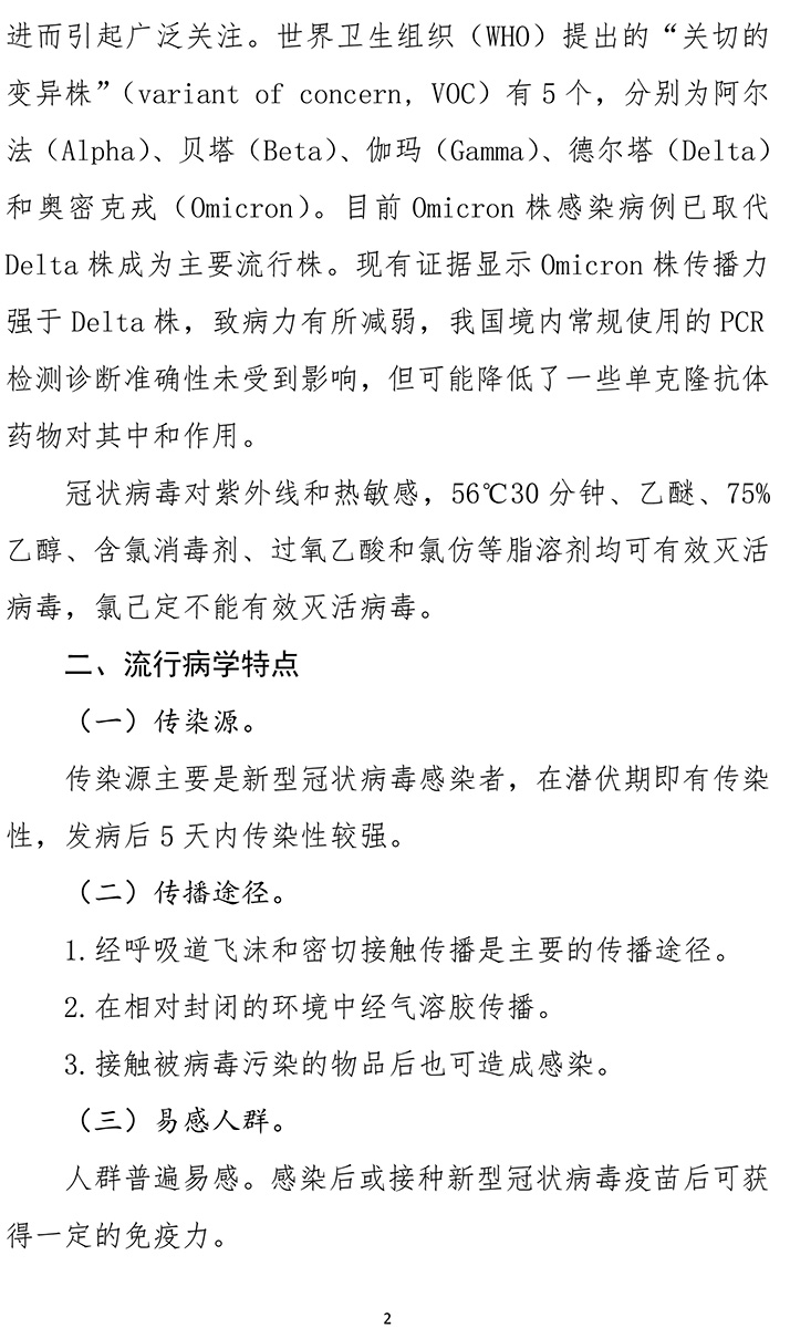 《新型冠狀病毒肺炎診療方案(試行第九版)》-2.jpg