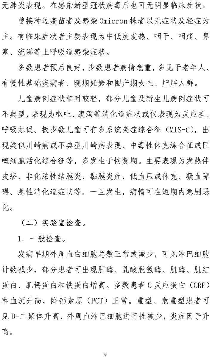 《新型冠狀病毒肺炎診療方案(試行第九版)》-6.jpg