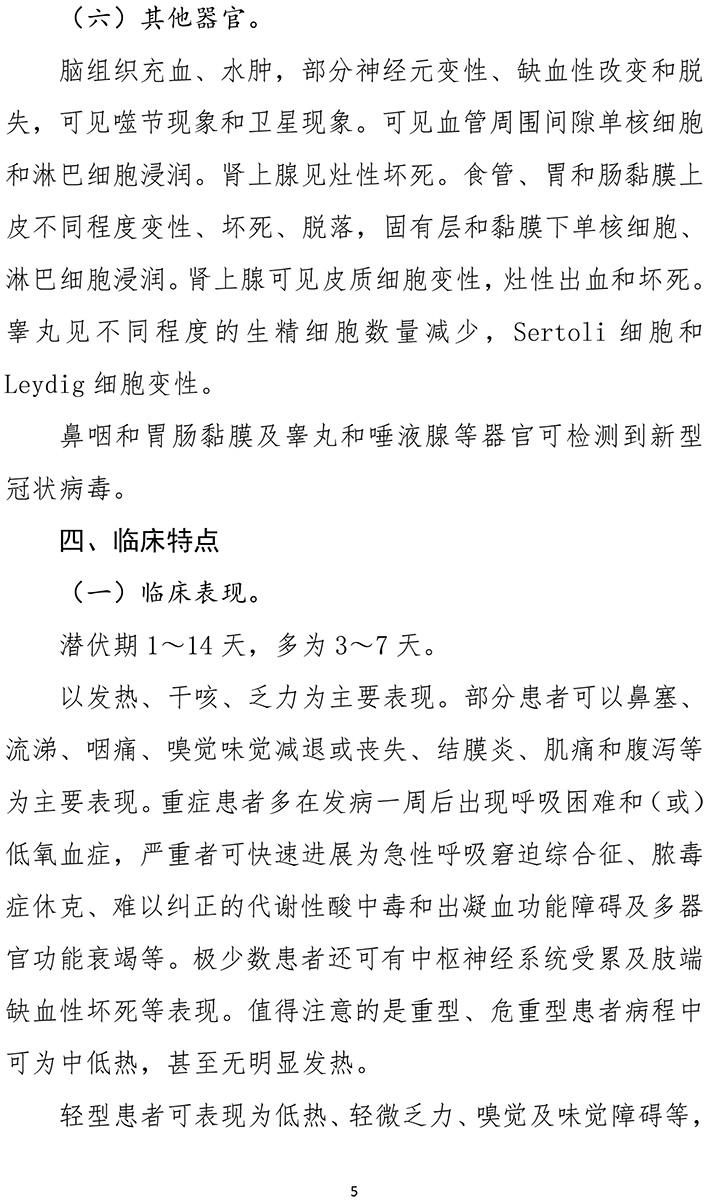 《新型冠狀病毒肺炎診療方案(試行第九版)》-5.jpg