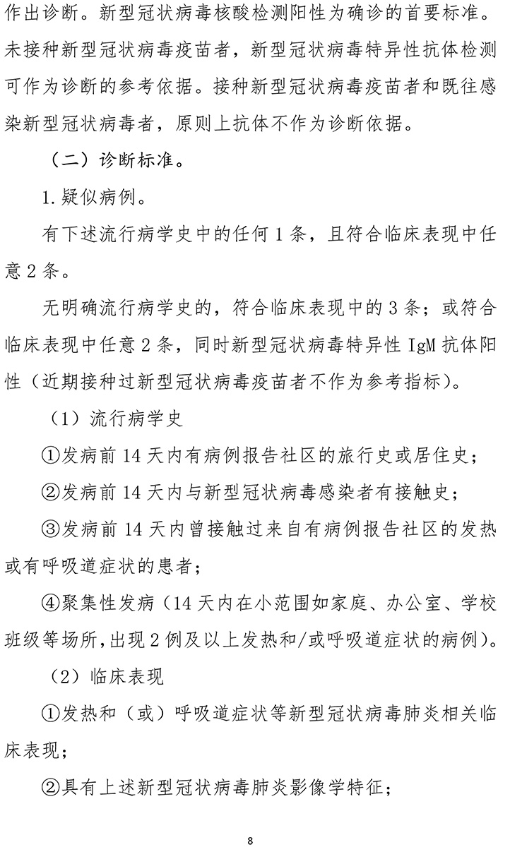 《新型冠狀病毒肺炎診療方案(試行第九版)》-8.jpg