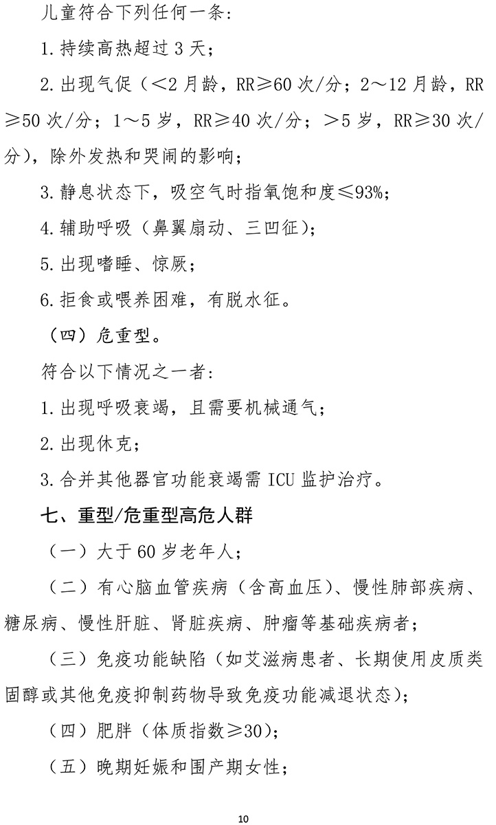 《新型冠狀病毒肺炎診療方案(試行第九版)》-10.jpg