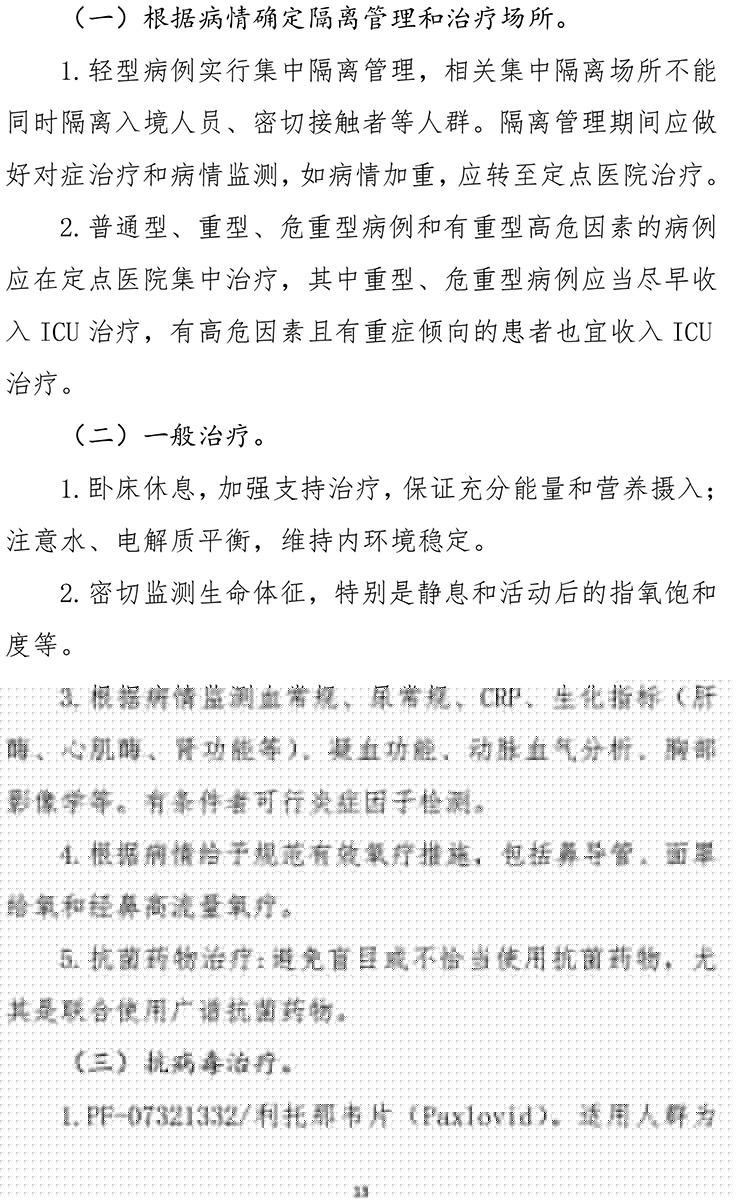 《新型冠狀病毒肺炎診療方案(試行第九版)》-13.jpg