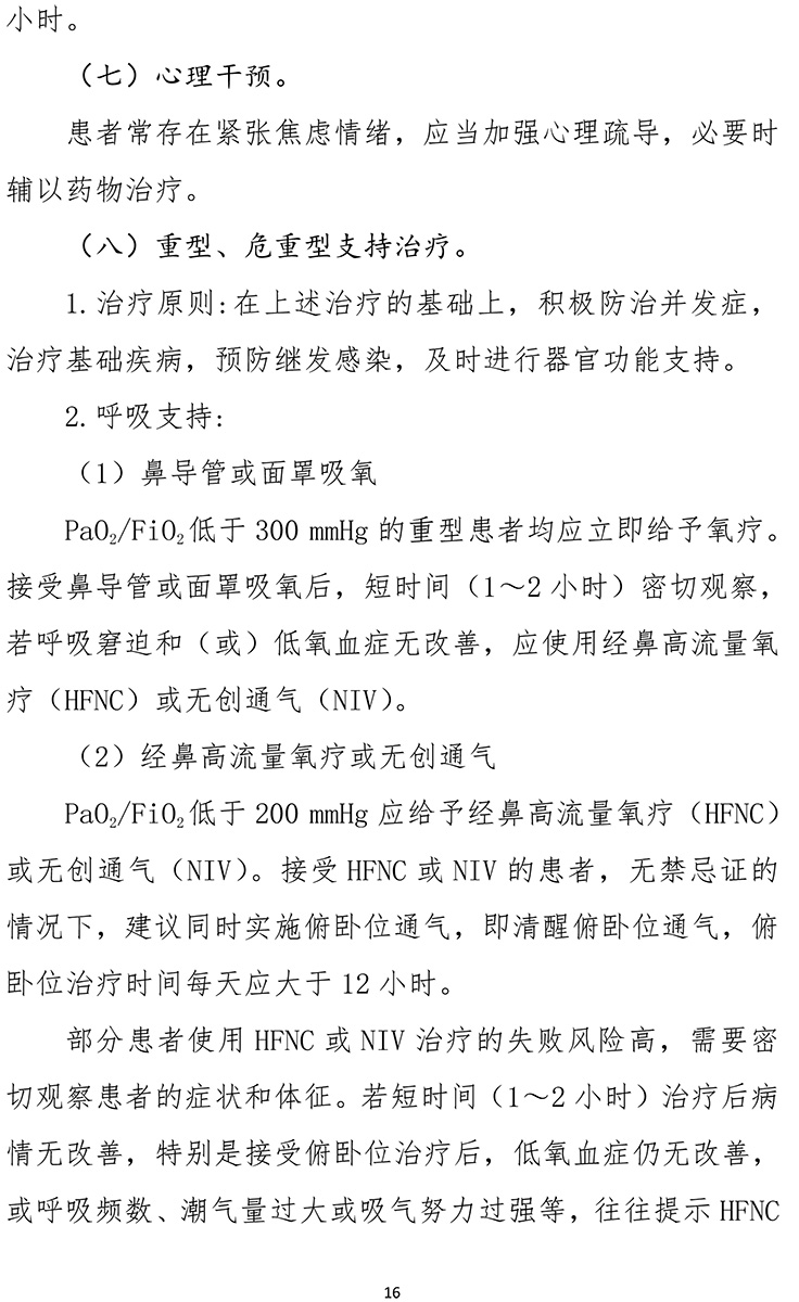 《新型冠狀病毒肺炎診療方案(試行第九版)》-16.jpg