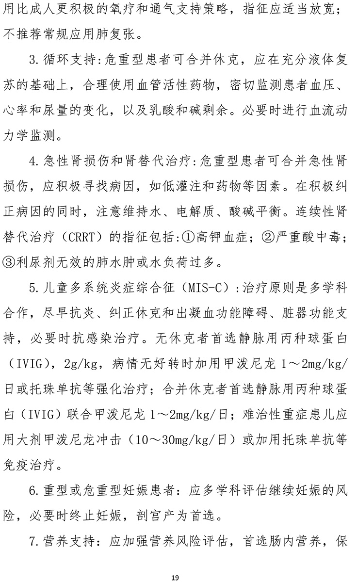 《新型冠狀病毒肺炎診療方案(試行第九版)》-19.jpg