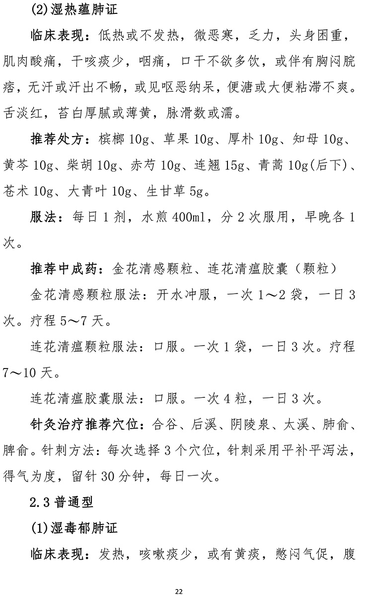 《新型冠狀病毒肺炎診療方案(試行第九版)》-22.jpg