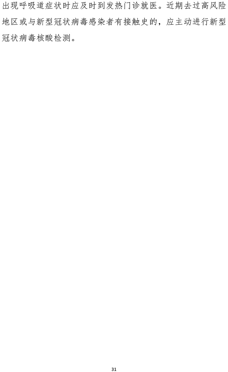 《新型冠狀病毒肺炎診療方案(試行第九版)》-31.jpg