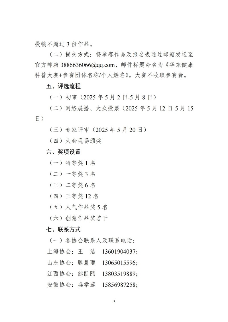 魯社醫(yī)協(xié)發(fā)〔2025〕9號(hào)-關(guān)于舉辦首屆華東健康科普大賽的通知（第二輪）_02.jpg