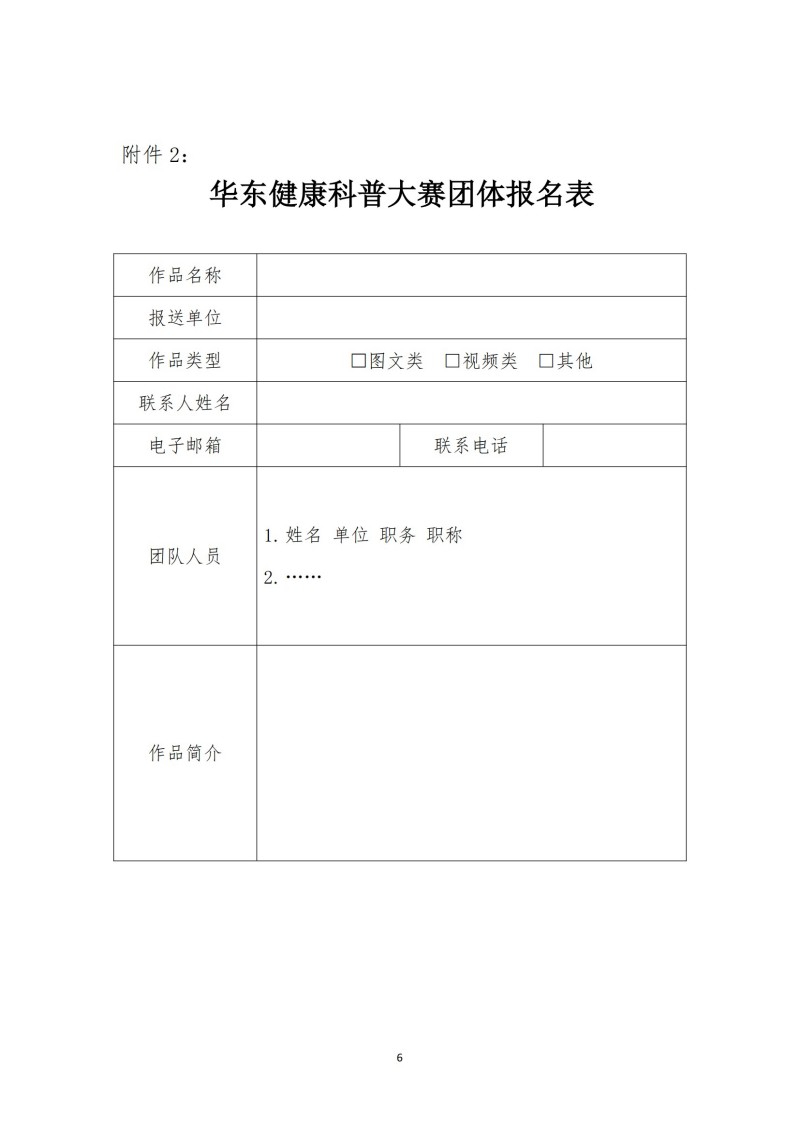 魯社醫(yī)協(xié)發(fā)〔2025〕9號(hào)-關(guān)于舉辦首屆華東健康科普大賽的通知（第二輪）_05.jpg